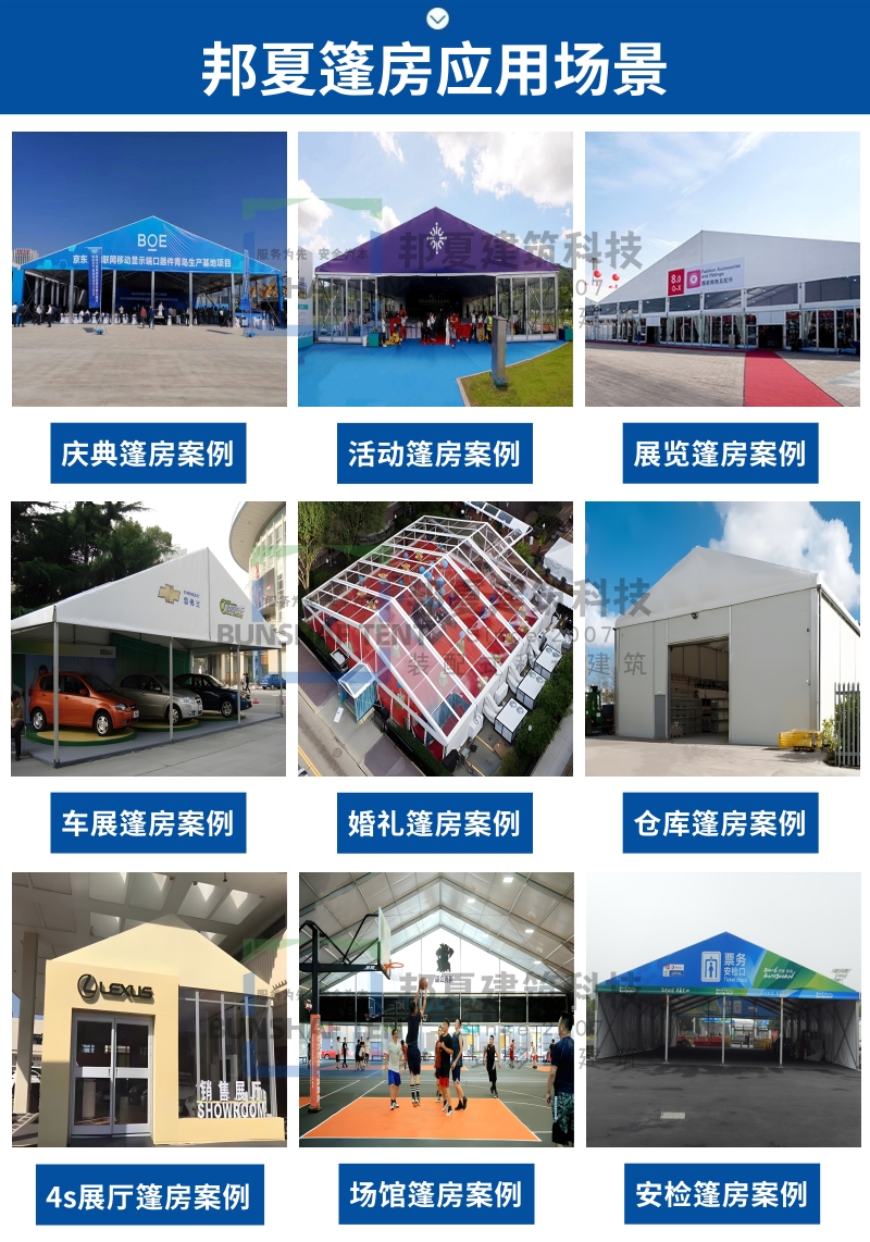 南京酒宴篷房短租-南京酒宴篷房短租电话、租赁报价、生产厂家-邦夏篷房